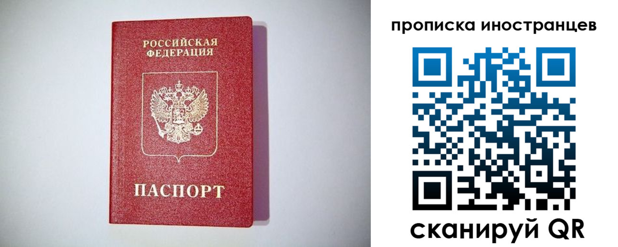 временная регистрация купить в Свободном