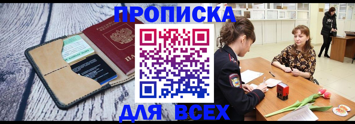 временная регистрация поиск в Свободном