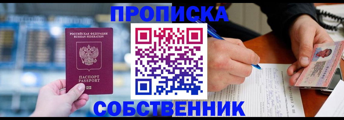 временная регистрация для всех в Свободном