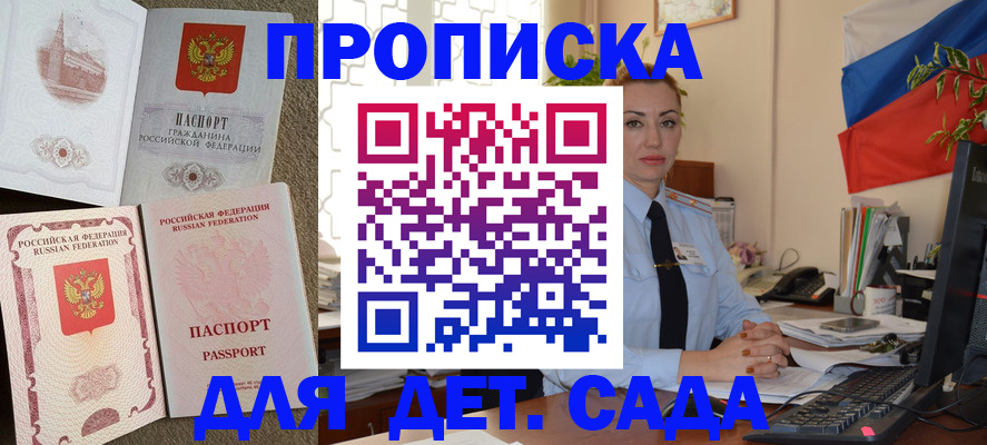 прописка паспорт в Свободном