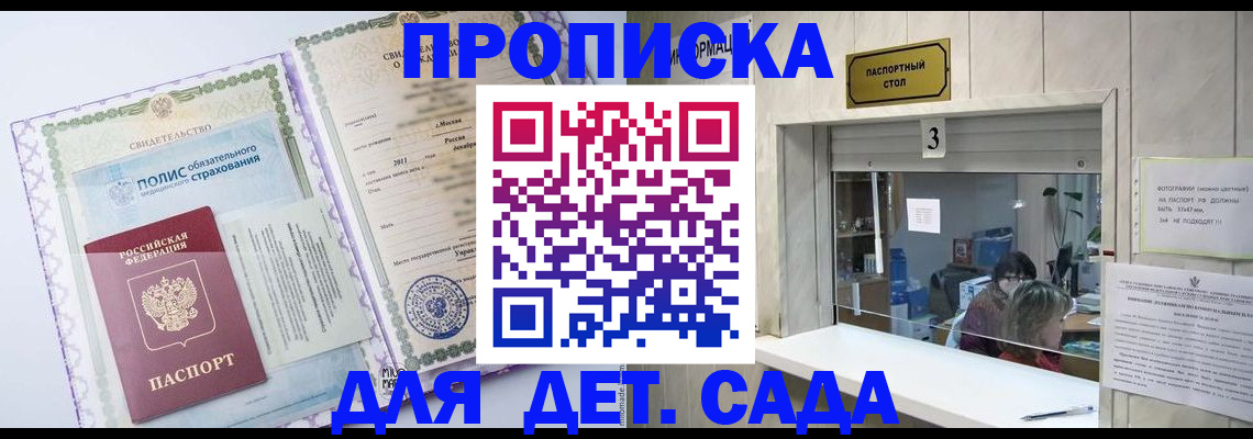 временная регистрация гарантия в Свободном